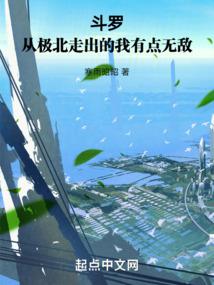 Douluo: Coming out of the extreme north, I am a bit invincible