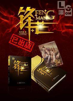 Feng Mang