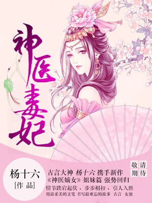 Divine Doctor Poisonous Concubine