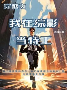 I'm a spy in the film