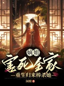 The elder sister killed the whole family, and came back to be beaten to death