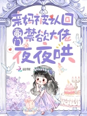 The biological mother was recognized as a wealthy family, and the abstinent boss coaxed her every ni