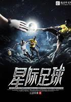 interstellar football