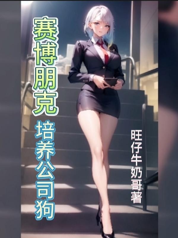 Cyberpunk: Raising the Corporate Dog