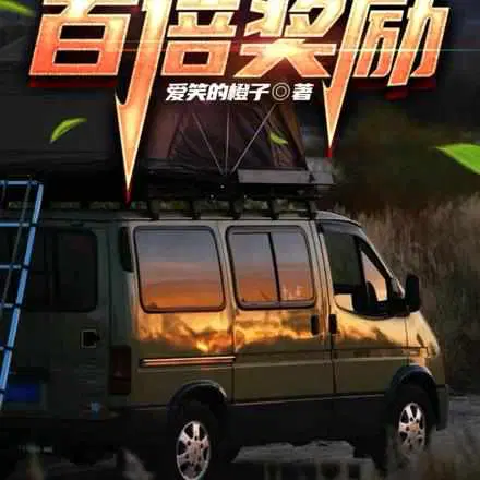 Highway Survival: Hundred Times Reward