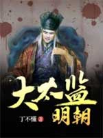 Great Eunuch of the Ming Dynasty