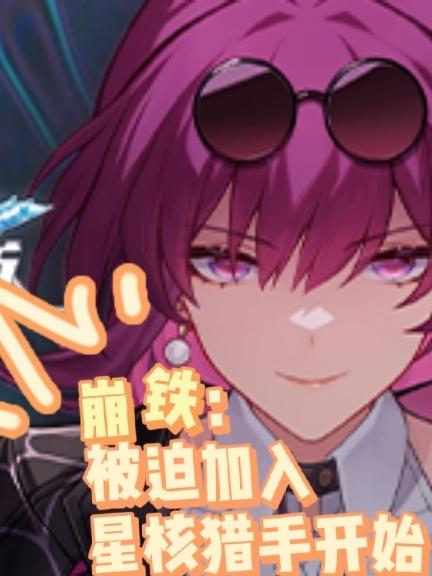 Beng Tie: Forced to join the Star Core Hunters to begin