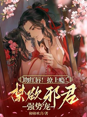 Kiss the red lips! Flirting is addictive! The abstinent evil king loves her strongly