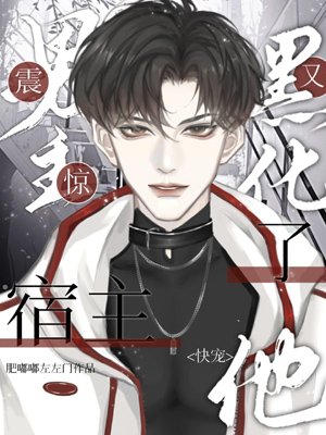 Shock! The male protagonist has turned dark again, the host should pamper him