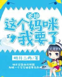 Daddy, I Want This Mommy