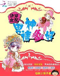 Quick Transmigration Female Supporting Character: Male God, Please Lie Down
