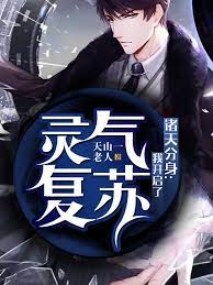 Clone of the heavens: I activated spiritual energy recovery