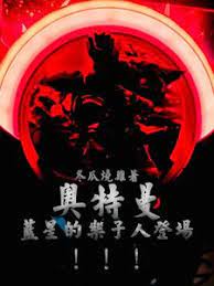 Ultraman: Blue Star's Fun Man appears! ! !
