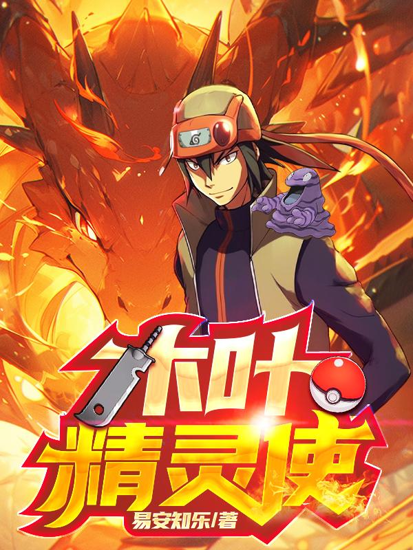 Konoha Elf