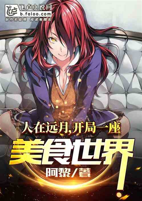 I'm in Food Wars: Starting a Food World