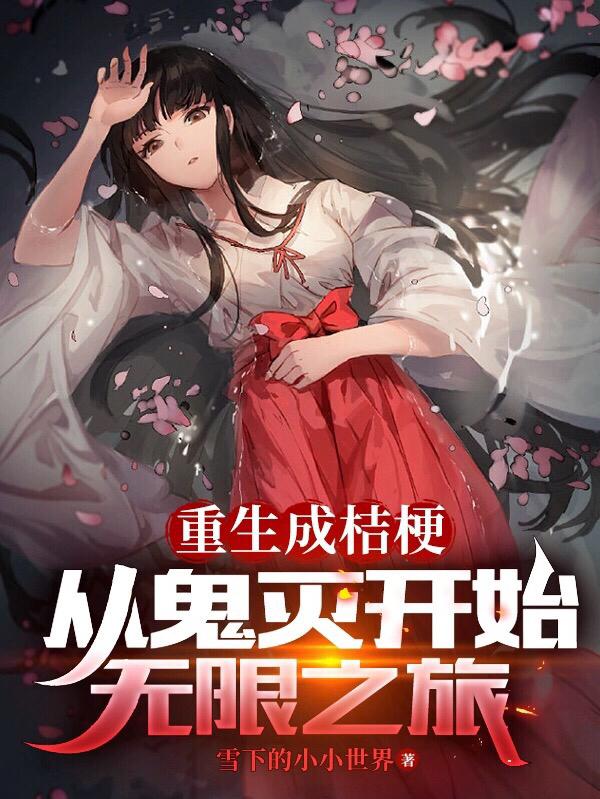 Reborn as Platycodon, an infinite journey begins from Demon Slayer