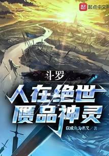 Douluo: Humans in this world are fake gods