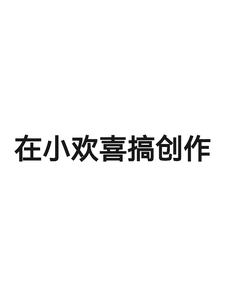 Creating in Xiao Huan Xi