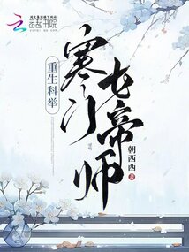Rebirth of the Imperial Examination: The Imperial Tutor of a Poor Family