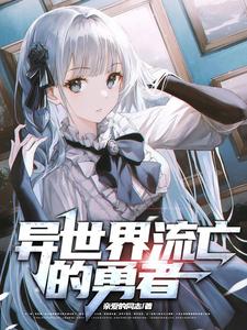 The Hero in Exile