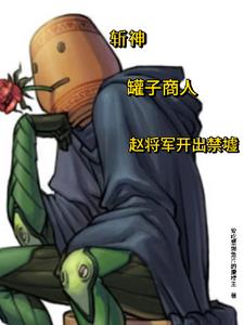 Slay the God: Jar Merchant, General Zhao Opens the Forbidden Ruins