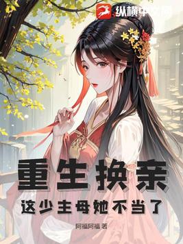 Reborn to marry, she no longer wants to be the young master's mother