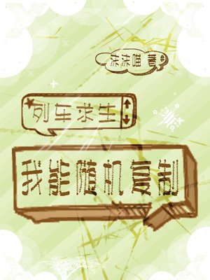 Train Survival: I can copy randomly