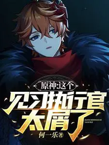 Genshin Impact: This trainee executive officer is too disdainful