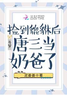 Douluo: After picking up the Pixiu, Tang San became a dad