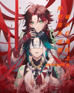 Reborn as Xiao in another world, targeted by the little red bird