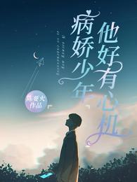 The yandere boy is so scheming