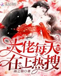 Big Guys Are Hot Searches Every Day