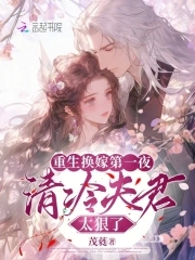 Reborn and married in a swapped marriage, my aloof husband is too ruthless.