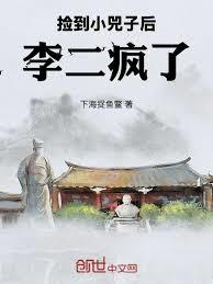 After finding the little rhinoceros, Li Er went mad.