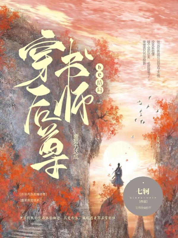 After passing through the book, Master must work hard to achieve the ending of be