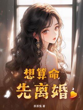 If you want fortune telling, get a divorce first