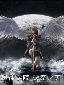 Super Seminary: Blade of the Sky