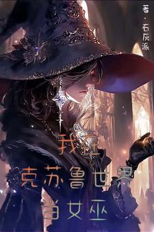 The Sinful Blood Witch in Another World