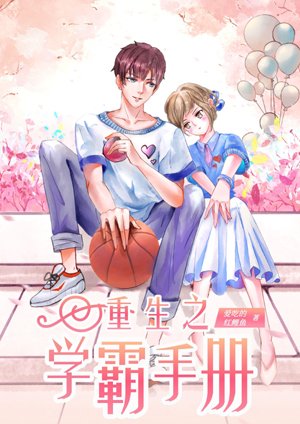 Rebirth of a Top Student's Handbook